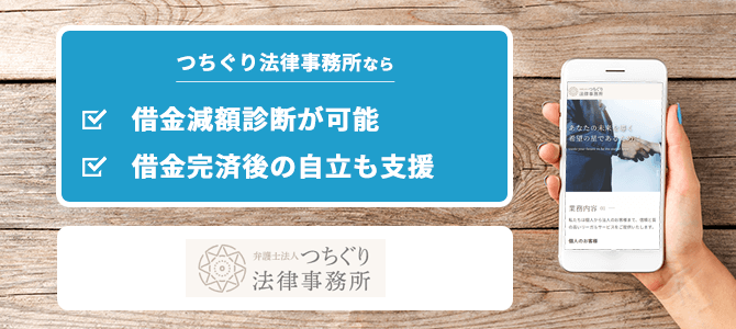 つちぐり法律事務所