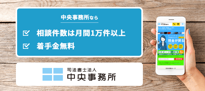 司法書士法人 中央事務所