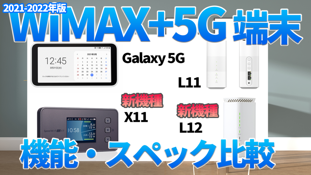 元プロバイダー社員がwimaxを徹底比較 解説 2021年11月おすすめランキング プロバイダー ワン