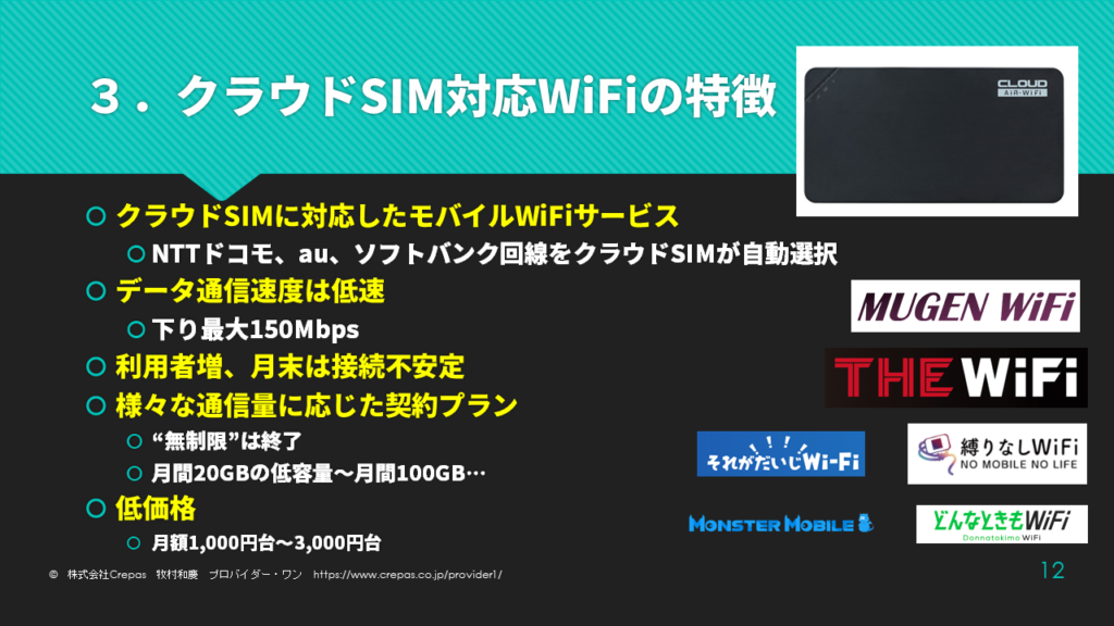 元プロバイダー社員がポケット型WiFiを徹底比較!!2022年10月おすすめランキング | プロバイダー・ワン