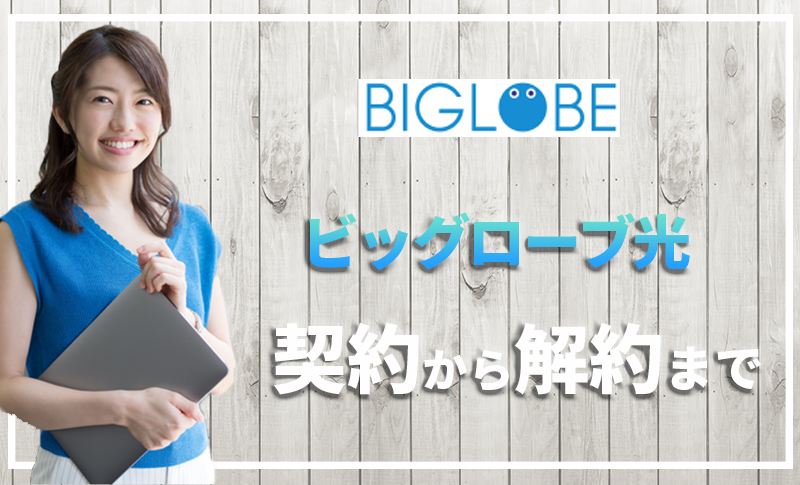 ヤフー 販売 bb ビッグローブ