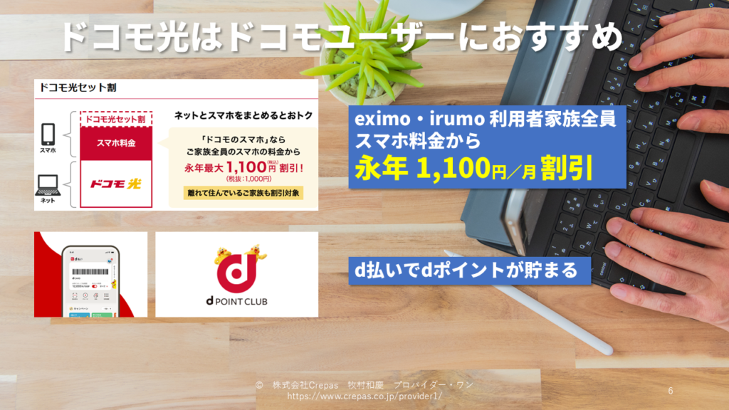 ドコモ光はセット割でスマホ料金が割引になる