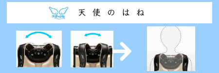 天使のはねランドセルは真ん中で安定する